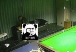 壹号台球厅吃瓜视频,一场吃瓜视频引发的台球圈热议