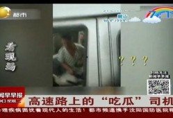 极速吃瓜的视频,揭秘热门事件背后的真相与笑料