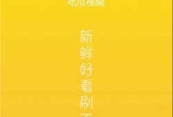 吃瓜视频广告语,揭秘吃瓜视频广告语背后的魅力