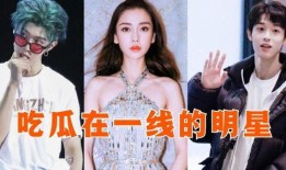 明星们吃瓜的视频,揭秘娱乐圈幕后趣闻