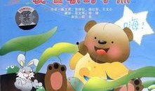 吃瓜小熊唱歌视频大全