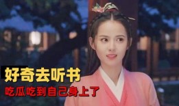 女主吃瓜的视频,揭秘娱乐圈幕后真相