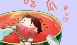 幼儿园吃瓜歌视频大全,吃瓜歌视频大全集锦